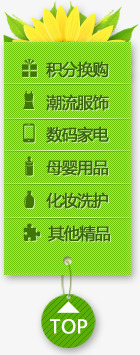 绿色侧栏png免抠素材_88icon https://88icon.com 侧栏 好看 绿色