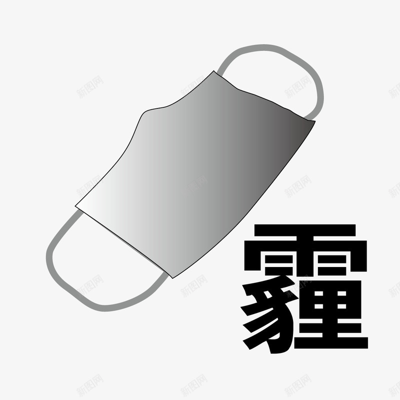 医用口罩矢量图ai免抠素材_88icon https://88icon.com 医用口罩 卡通 空气污染 空气质量 雾霾 矢量图