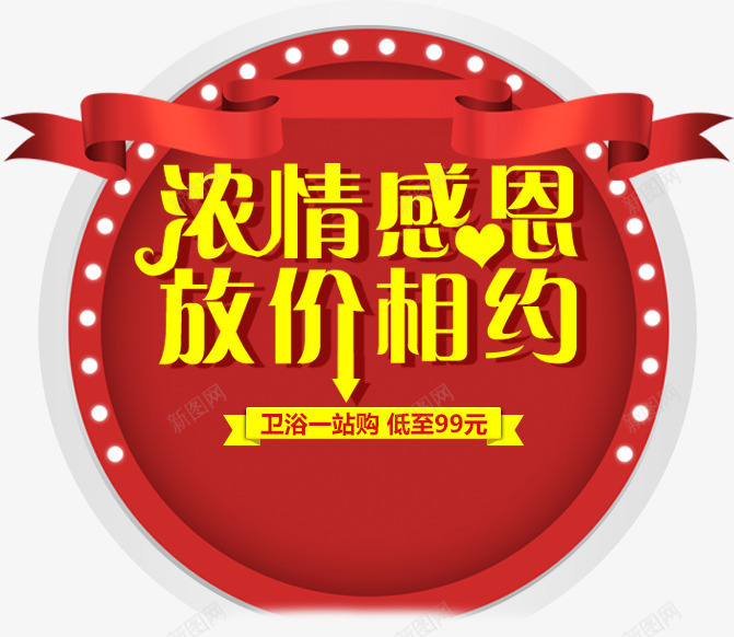 浓情感恩放价特约png免抠素材_88icon https://88icon.com 感恩 放价 浓情 特约