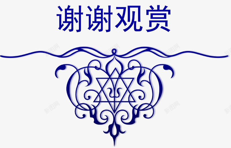 蓝色花纹png免抠素材_88icon https://88icon.com PPT素材 中国分 底纹 爱心谢谢 花纹 蓝色 谢谢观赏