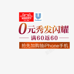 0元秀发闪耀促销标签素材