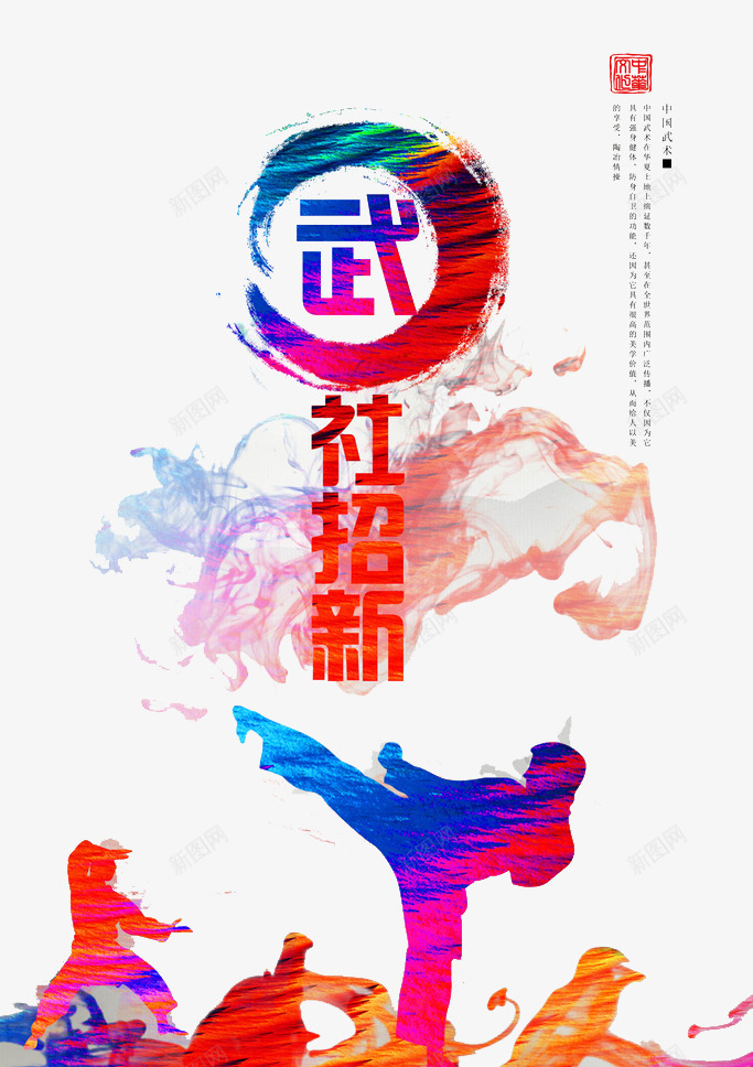 武术png免抠素材_88icon https://88icon.com 击打 太极 打击 打拳 拳 拳法 武术图片 火拳 高清免扣素材