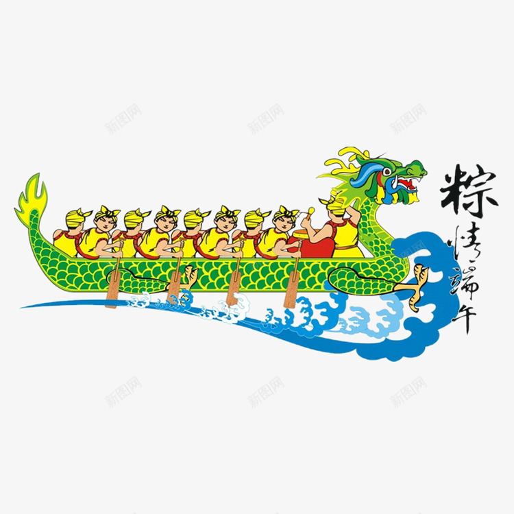 龙舟png免抠素材_88icon https://88icon.com 划龙舟 端午素材 端午节