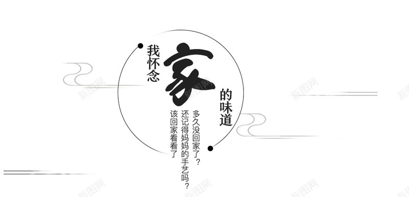 我怀念家的味道png免抠素材_88icon https://88icon.com 味道 家 怀念 文字 文艺