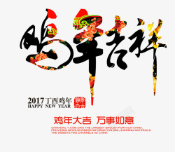 鸡年吉祥透明元素素材