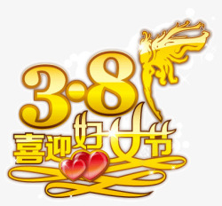 金色38妇女节素材