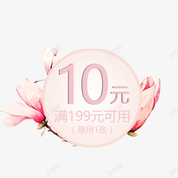 粉色浪漫优惠券png_88icon https://88icon.com 优惠券 浪漫 淘宝 现金券 粉色 花朵