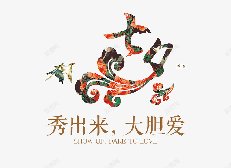 七夕png免抠素材_88icon https://88icon.com 七夕 七夕优惠 七夕促销 七夕活动 七夕节 七夕让利 大胆爱 情人节 相亲会 秀出来 艺术字 鹊桥相会