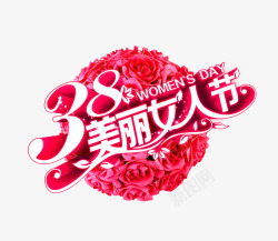 38美丽女人节紫色花球立体字素材