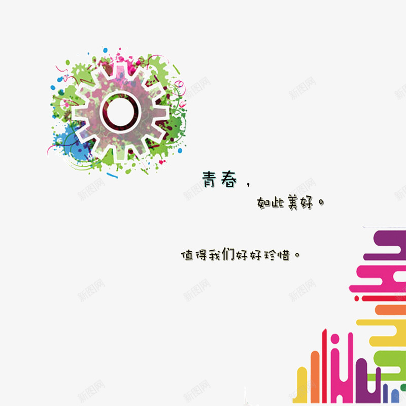 装饰图案背景元素青春psd免抠素材_88icon https://88icon.com 背景元素 装饰图案 青春