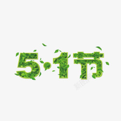 51节素材