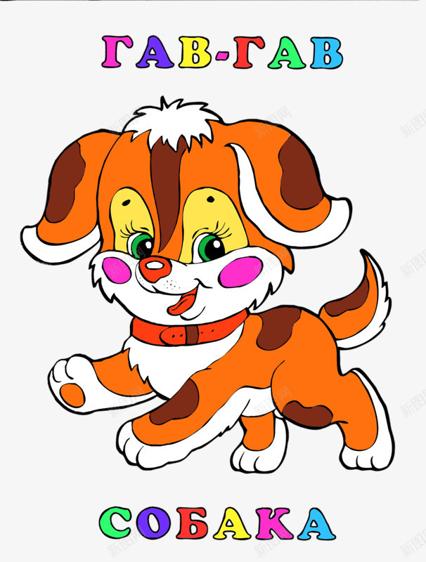 可爱萌宠png免抠素材_88icon https://88icon.com 动物 小狗 橘色 萌宠