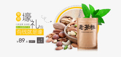 坚果大礼包素材