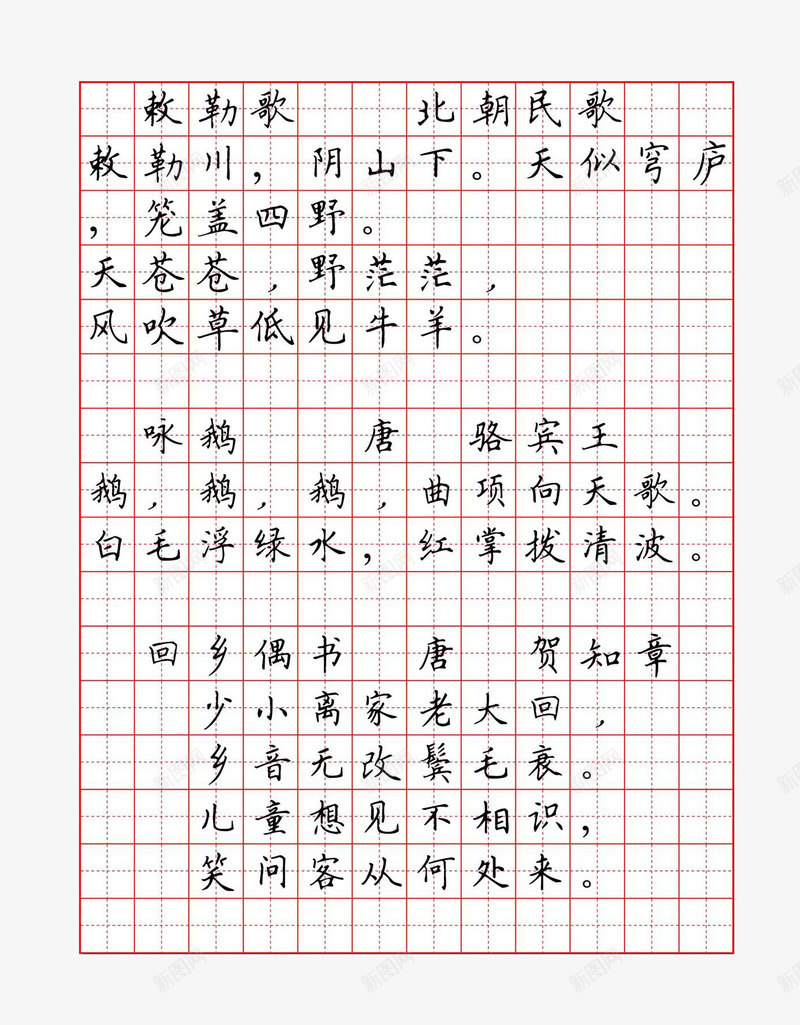 古诗词硬笔书法钢笔字帖参考图案png免抠素材_88icon https://88icon.com 参考 古诗词 唐诗 唐诗书法 唐诗海报 图案 墨字 字帖 硬笔书法 练字字帖 经典唐诗图片 钢笔 钢笔字帖