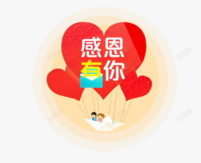 卡通精美感恩心psd免抠素材_88icon https://88icon.com 卡通 心 感恩 精美