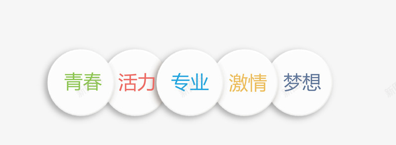 文字排版矢量图eps免抠素材_88icon https://88icon.com 专业 彩色字体 文字排版 梦想 活力 激情 艺术 青春 矢量图