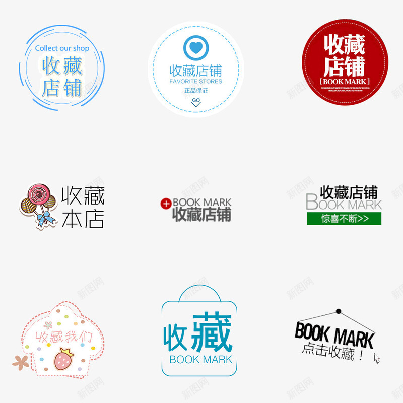 收藏店铺1png免抠素材_88icon https://88icon.com 收藏 素材 装修 首页