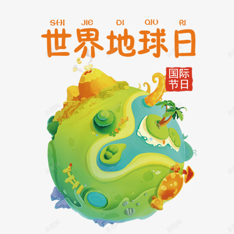 世界地球日卡通手绘绿色地球png免抠素材_88icon https://88icon.com 卡通 国际节日 地球 手绘 椰子树 火山 火山手绘 绿色 艺术字