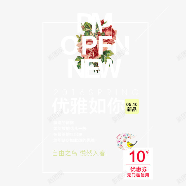 春装新品png免抠素材_88icon https://88icon.com 优惠券 文案排版 新品 春季 长裙 飘逸