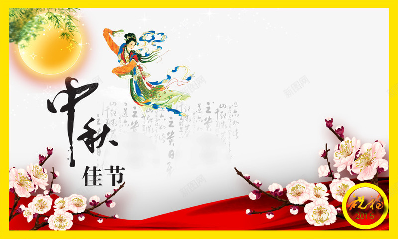 中秋bannerpsd免抠素材_88icon https://88icon.com banner 中秋 奔月 嫦娥 桃花