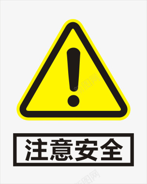 江南建筑注意安全图标图标