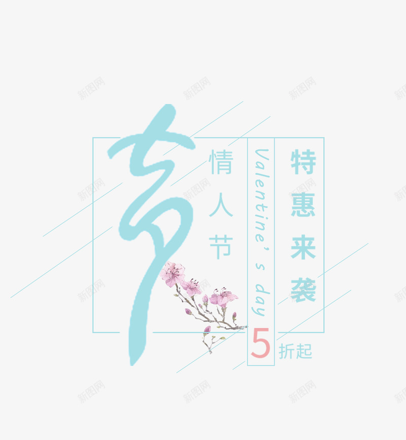 情人节来袭png免抠素材_88icon https://88icon.com 七夕 情人节 浪漫 素材