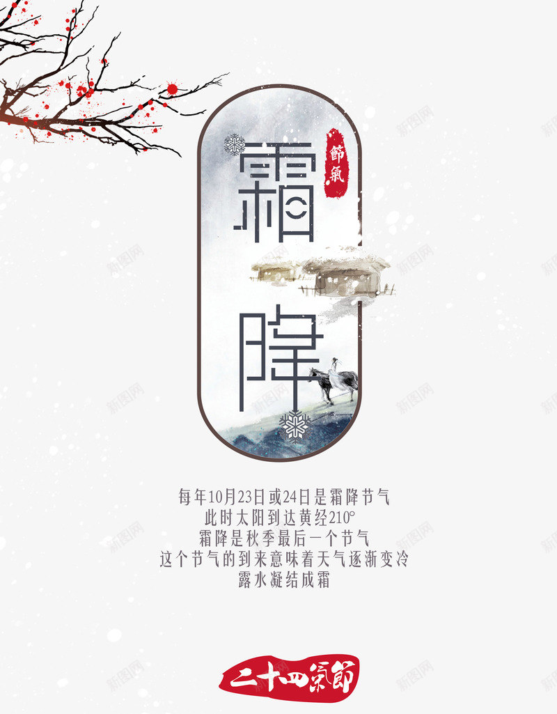 霜降露水凝结成霜psd免抠素材_88icon https://88icon.com 凝结 成霜 霜降 露水