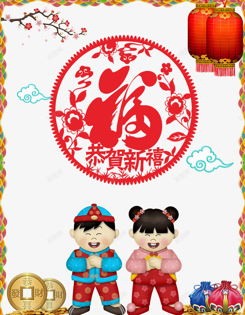 新年海报png免抠素材_88icon https://88icon.com 儿童 古典花纹 恭贺新禧 新年 灯笼 祥云 福字 福袋 铜钱