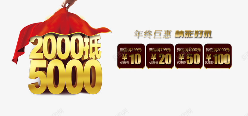 2000低5000png免抠素材_88icon https://88icon.com 10 20 2000低5000 50 100 红绸 购物券