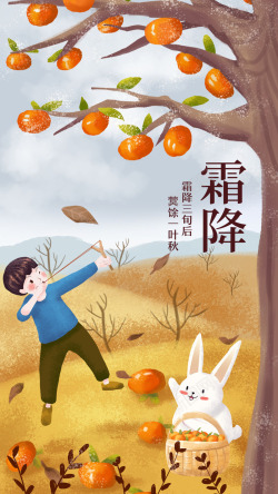 霜降插画元素素材