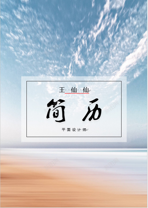 简历艺术字png_88icon https://88icon.com 人物名字 图案 平面设计 简历 艺术字 蓝色背景图