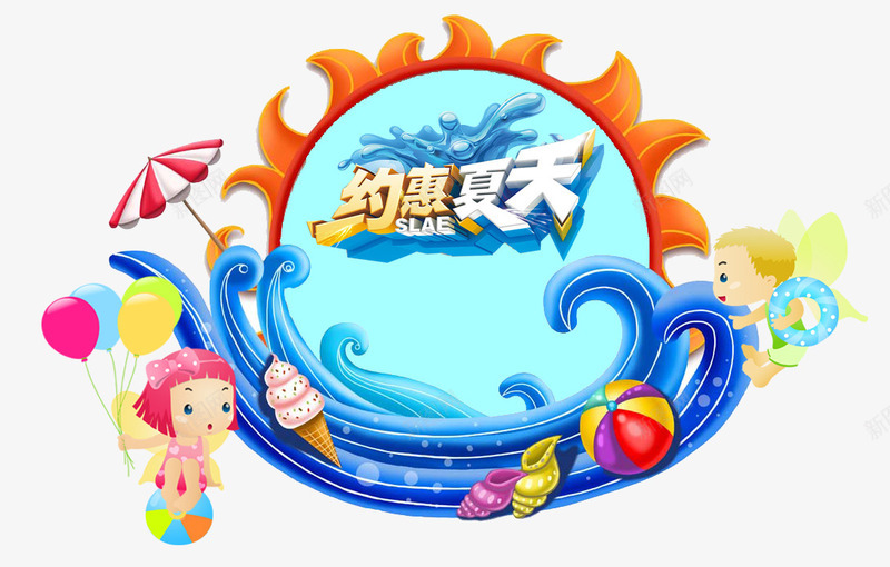 酷爽夏日png免抠素材_88icon https://88icon.com 夏天 夏日 海边 清爽 激情 酷爽