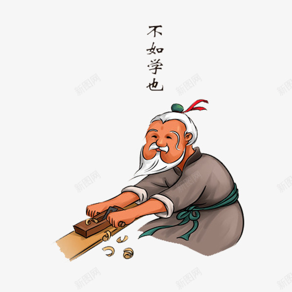 不如学业png免抠素材_88icon https://88icon.com 卡通 孔子教学 尊贤 敬老尊贤 木板 老头 胡子