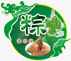 绿色粽香蜜枣粽子端午素材