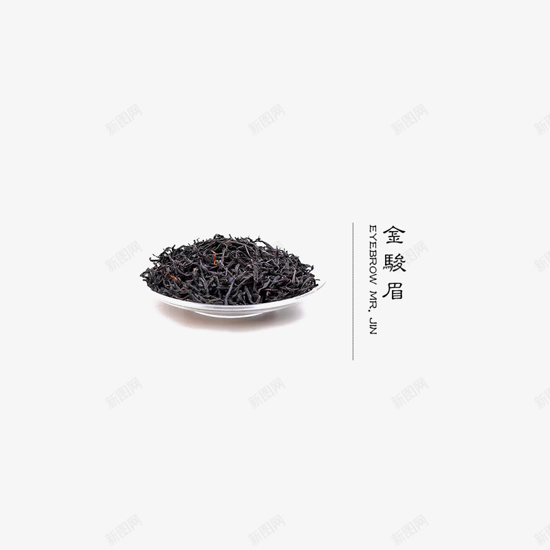 金骏眉png免抠素材_88icon https://88icon.com 一碟茶 亮茶 古风 品茶 好茶 文字 新茶 新茶上市 春茶上市 浓香型 精品茶 绿茶 茗茶 茶 茶叶 茶文化 茶饮 金骏眉