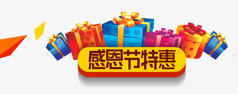 新年特惠艺术字礼包装饰psd免抠素材_88icon https://88icon.com 彩带装饰 新年特惠 礼包装饰 立体文案 艺术字