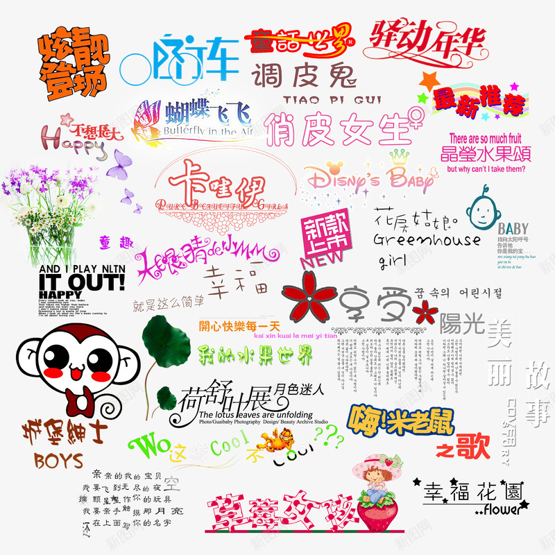 儿童相册艺术字体驿动年华png免抠素材_88icon https://88icon.com 儿童相册艺术字装饰 儿童相册英文字体设计 新款上市 时尚艺术字体 相册艺术字 相册艺术字体 童话世界 美丽故事 艺术字 艺术字设计 驿动年华