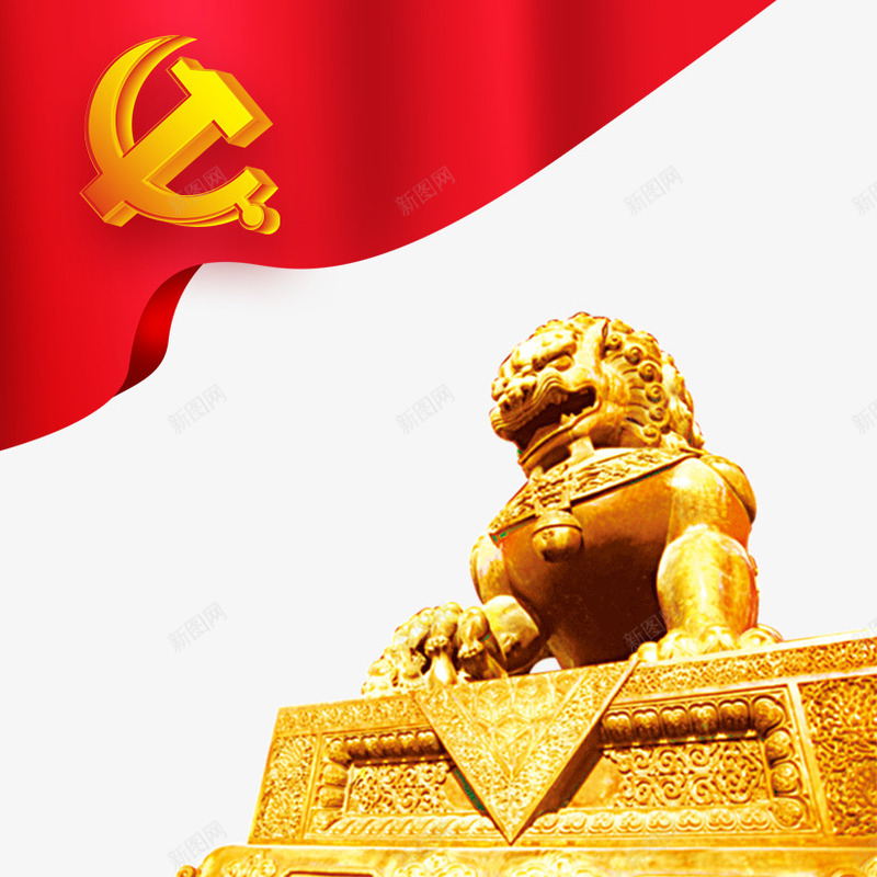 中国风元素png免抠素材_88icon https://88icon.com 中国风 党旗 狮子 石狮子 红旗 金狮子