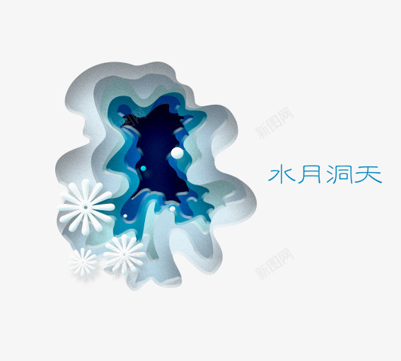 水月洞天png免抠素材_88icon https://88icon.com 创意水洞 图案 插画 文艺 水 洞 渐变 蓝色