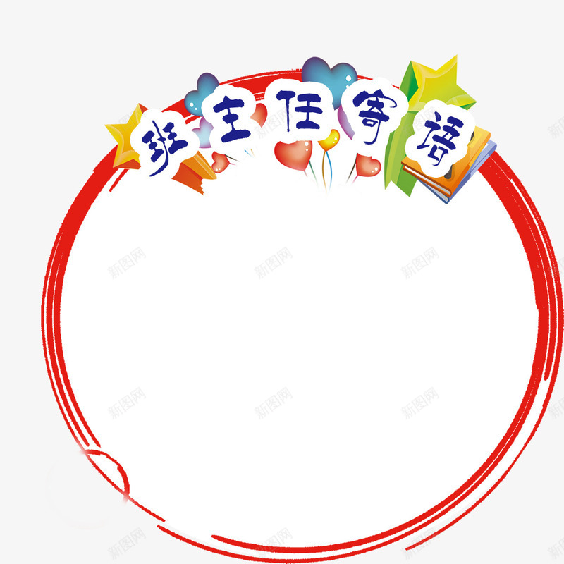 圆环星星png免抠素材_88icon https://88icon.com 圆环 星星 班主任寄语