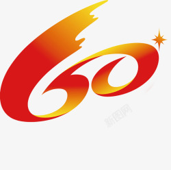 60周年logo设计60周年校庆图标高清图片