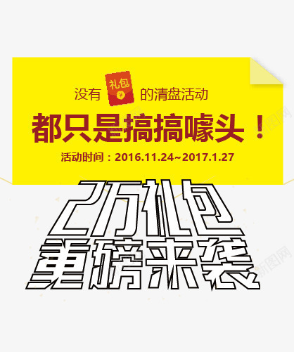 2万礼包重磅来袭png免抠素材_88icon https://88icon.com 2万礼包 促销 免抠素材 免费下载 字体艺术字活动节日 广告设计 搞搞 淘宝免费素材天猫设计素材 素材 艺术字体下载 重磅来袭