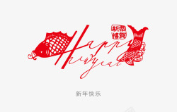 新年快乐恭贺新禧素材