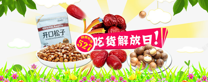 527吃货日松子红枣坚果海报png免抠素材_88icon https://88icon.com 527吃货日 527吃货日促销电商海报 松子红枣坚果促销海报 松子红枣坚果促销电商海报