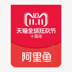 阿里鱼红色天猫双十一阿里鱼logo矢量图图标高清图片