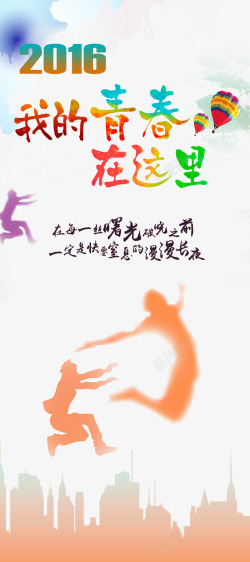 致青春海报素材