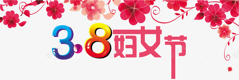 妇女节鲜花背景效果png免抠素材_88icon https://88icon.com 妇女节 效果 红花 艺术字 节日元素 节日海报素材 鲜花 鲜花背景