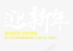 迎新纳福素材