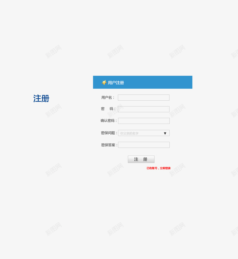 网站注册页面psd免抠素材_88icon https://88icon.com 注册 注册页面 网站 蓝色 页面