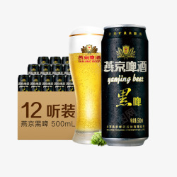 燕京啤酒黑啤素材